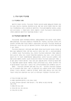 [민사소송법사례] 변론주의, 사실의 주장책임과 간접적 주장에 대하여-4