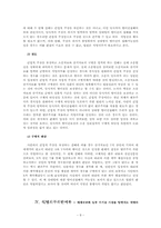 [민사소송법사례] 변론주의, 사실의 주장책임과 간접적 주장에 대하여-8