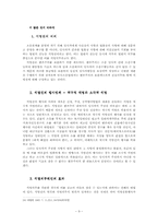 [민사소송법사례] 변론주의, 사실의 주장책임과 간접적 주장에 대하여-9