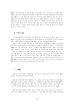 [민사소송법사례] 변론주의, 사실의 주장책임과 간접적 주장에 대하여-10