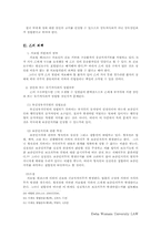 [형법사례] 미필적 고의, 결과적 가중범, 부작위범-8