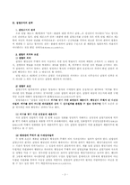 [헌법] 영화상영과 언론, 출판의 자유-3