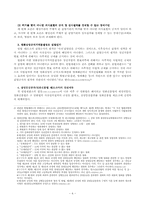 [헌법] 영화상영과 언론, 출판의 자유-4