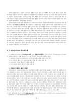 [헌법] 영화상영과 언론, 출판의 자유-5