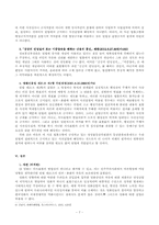 [헌법] 영화상영과 언론, 출판의 자유-7