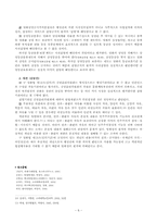 [헌법] 영화상영과 언론, 출판의 자유-8