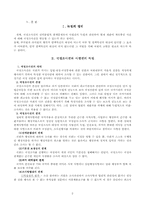 [헌법] 국정조사권과 사법권의 독립 및 국회의원의 면책특권의 인정여부-2