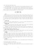 [헌법] 국정조사권과 사법권의 독립 및 국회의원의 면책특권의 인정여부-3