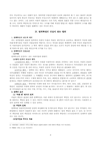 [헌법] 국정조사권과 사법권의 독립 및 국회의원의 면책특권의 인정여부-4
