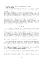 [헌법] 국정조사권과 사법권의 독립 및 국회의원의 면책특권의 인정여부-5