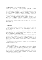 [상해예방] 스키상해 및 예방에 대하여-3