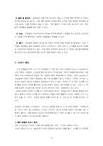 [상해예방] 스키상해 및 예방에 대하여-6