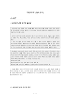 [교수화법] 비언어적표현 연구-2
