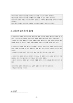 [교수화법] 비언어적표현 연구-3