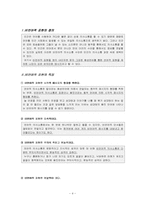 [교수화법] 비언어적표현 연구-4