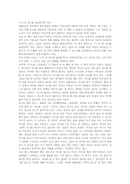 [독서감상문]누가 내치즈를 옮겼을까를 읽고-1
