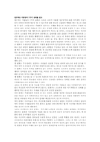 [독서감상문]성공하는 사람들의 7가지 습관을 읽고-1