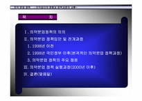 [의약분업]의약분업정책-2