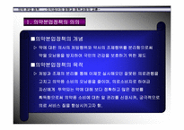 [의약분업]의약분업정책-3
