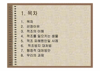 [적조]적조에 대한 이해와 대책-2