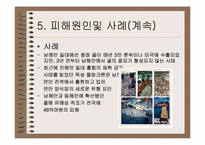 [적조]적조에 대한 이해와 대책-9