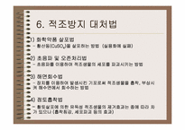 [적조]적조에 대한 이해와 대책-10