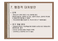 [적조]적조에 대한 이해와 대책-11