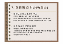 [적조]적조에 대한 이해와 대책-12