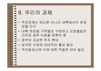 [적조]적조에 대한 이해와 대책-13