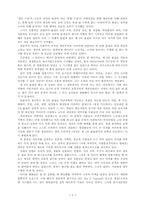 [독서감상문]제 3의 물결을 읽고-2