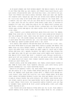 [독서감상문]제 3의 물결을 읽고-4