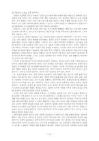 [독서감상문]제 3의 물결을 읽고-5