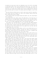 [독서감상문]제 3의 물결을 읽고-6