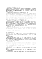 [행정학]정부혁신의 기본 방안 및 개선과제-8
