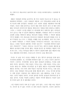 [독서감상문]톨스토이의 `사람은 무엇으로 사는가`를 읽고-3
