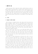 초등영어 레포트-2