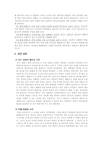 초등영어 레포트-10