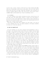 고려 지배계층의 성격-6