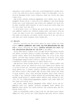 초등교육과 중등교육의 차이점-2