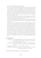 초등교육과 중등교육의 차이점-4