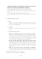 초등교육과 중등교육의 차이점-11