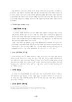 초등교육과 중등교육의 차이점-17