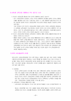 우리나라 사회과 교육의 성립배경과 변천과정-7