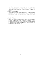 우리나라 사회과 교육의 성립배경과 변천과정-8