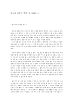 [독후감]하늘과 바람과 별과 시를 읽고-1