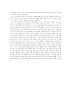 [독후감]화성에서 온 남자 금성에서 온 여자를 읽고-3