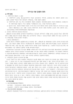[정치법]정치의 이해-1