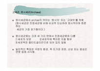 [파워포인트]토양생물군의 구성성분-17