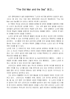 노인과바다 독후감-1