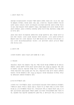 학교조직 레포트-3